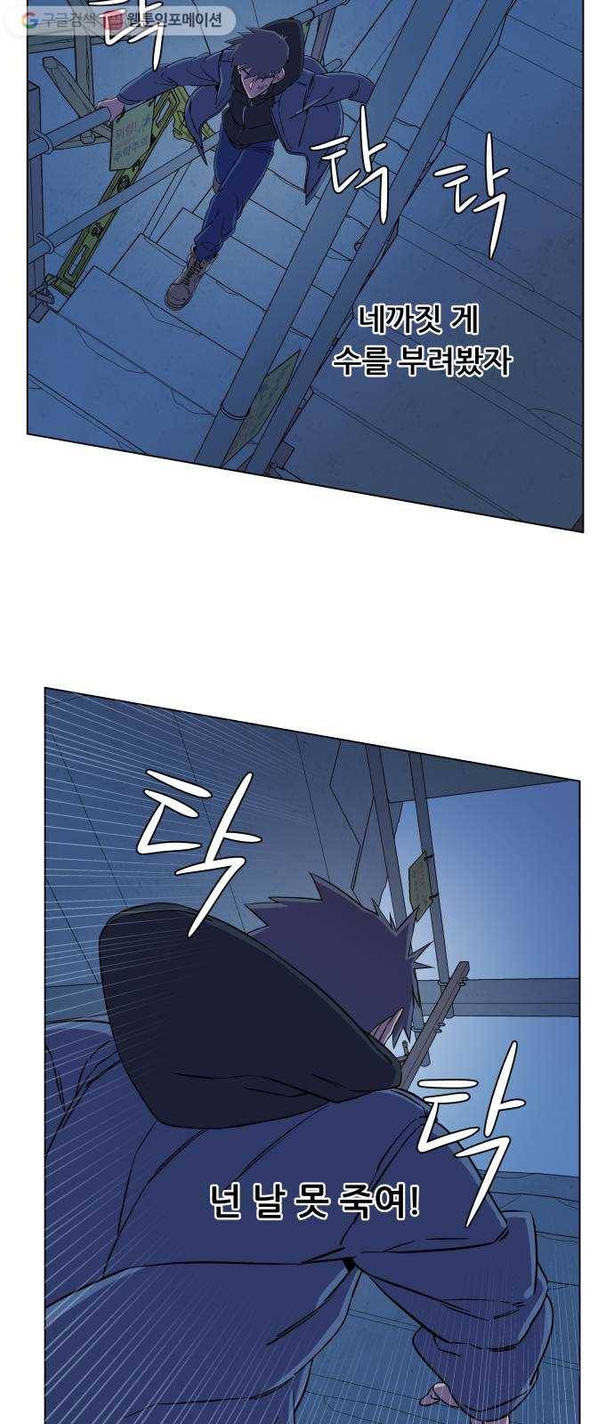 평행도시 5장 (2)_역전 37
