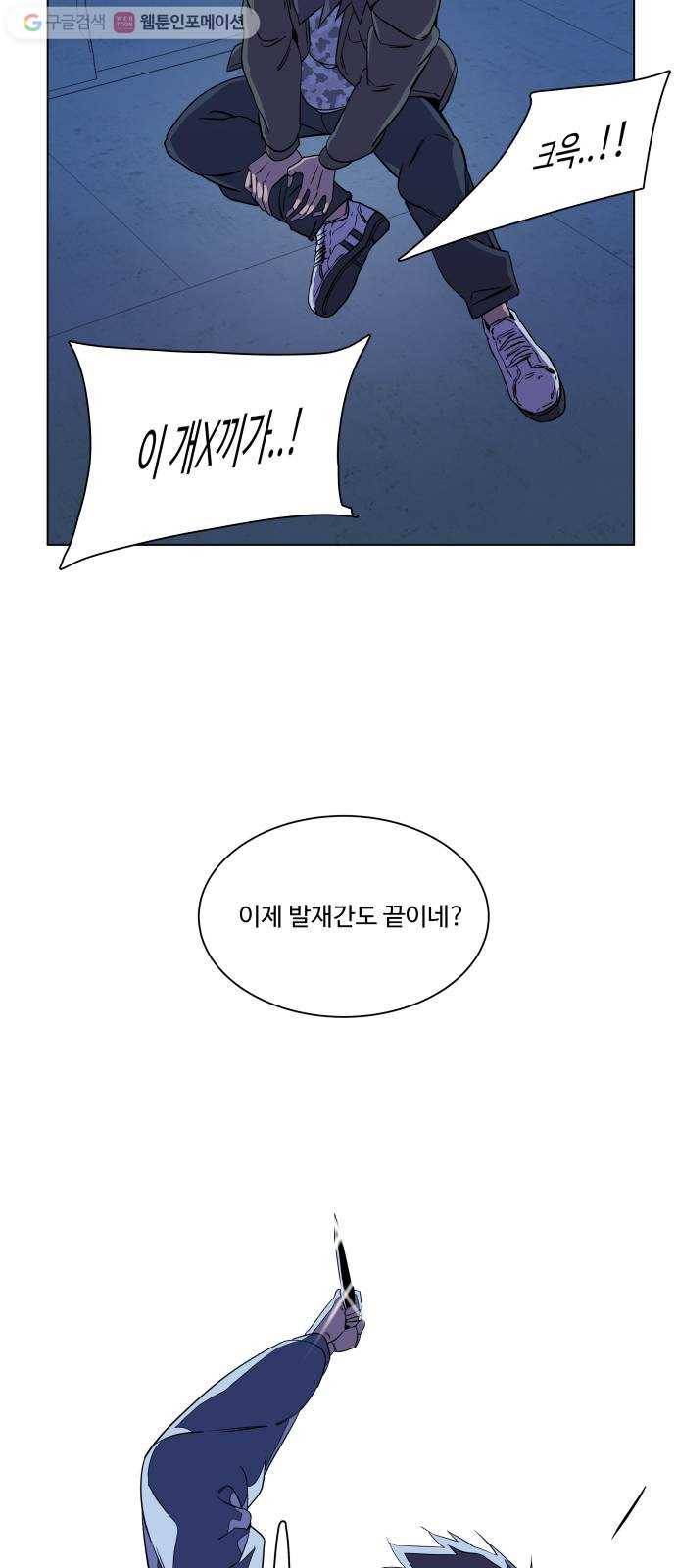 평행도시 5장 (2)_역전 54