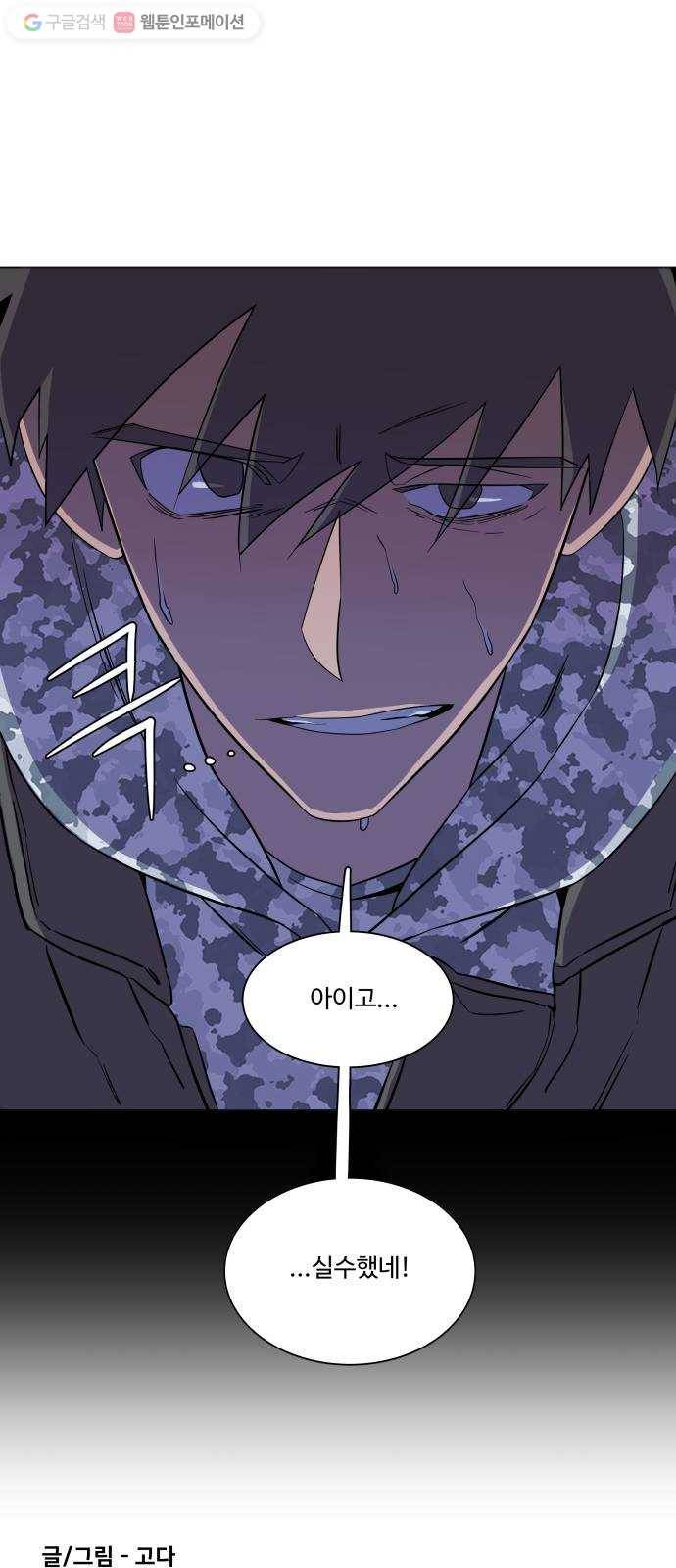 평행도시 5장 (2)_역전 66