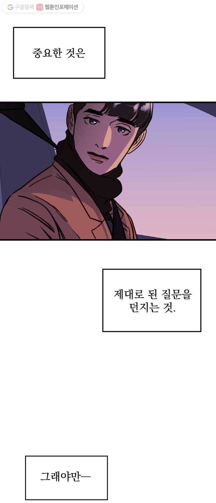 죽여주는 탐정님 16화 1