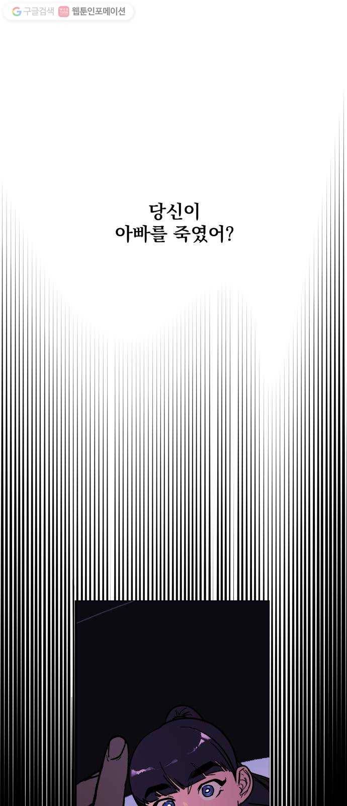 죽여주는 탐정님 16화 3