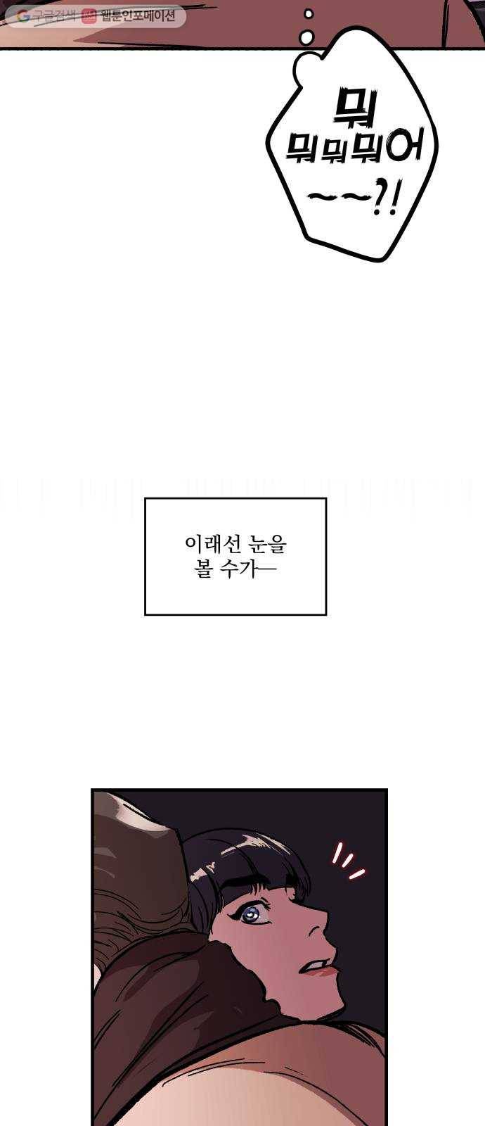 죽여주는 탐정님 16화 6