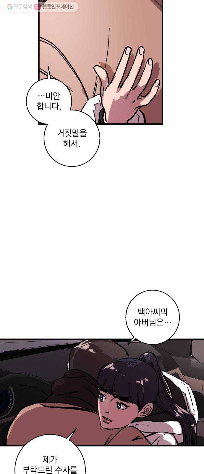 죽여주는 탐정님 16화 7