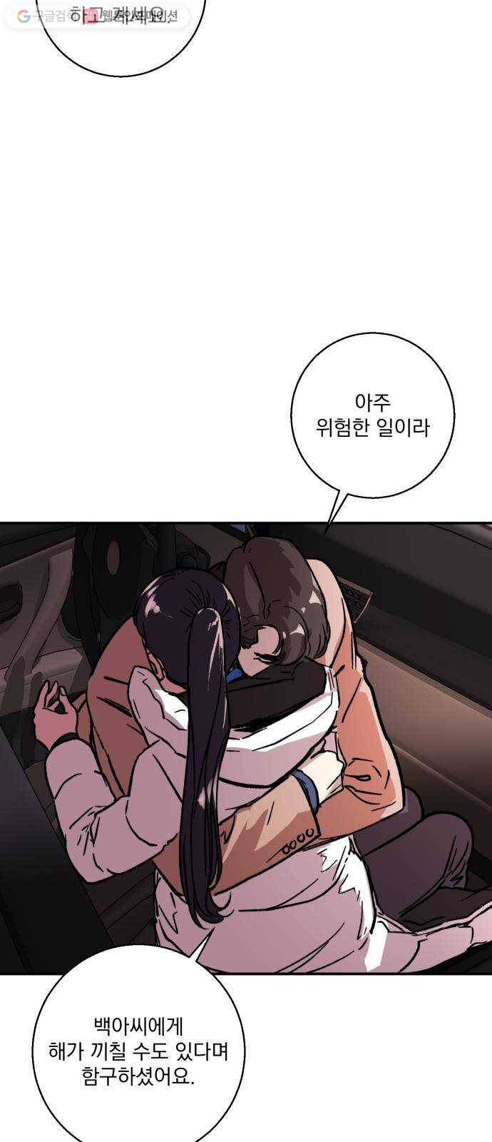 죽여주는 탐정님 16화 8
