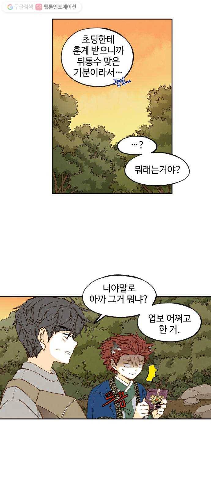 합격시켜주세용 72화 3
