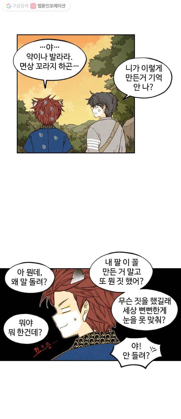 합격시켜주세용 72화 4
