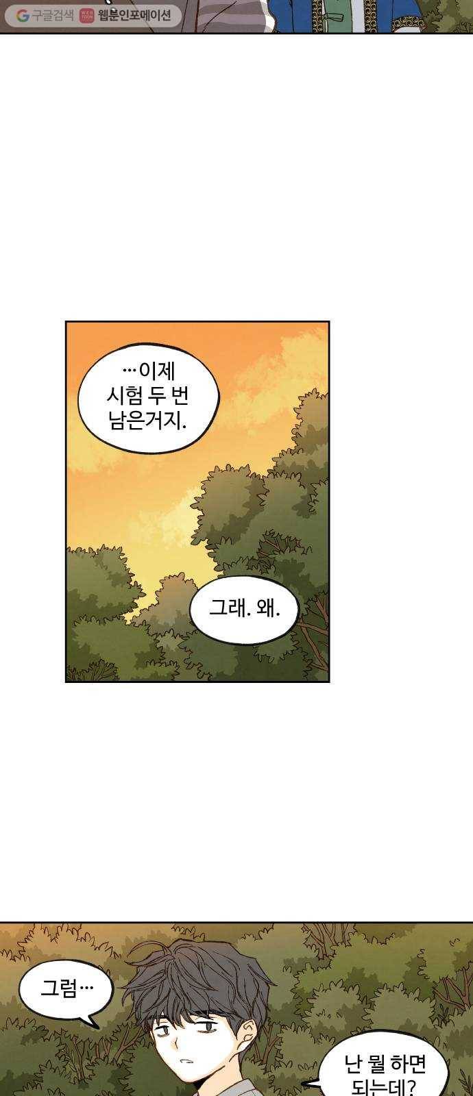 합격시켜주세용 72화 12