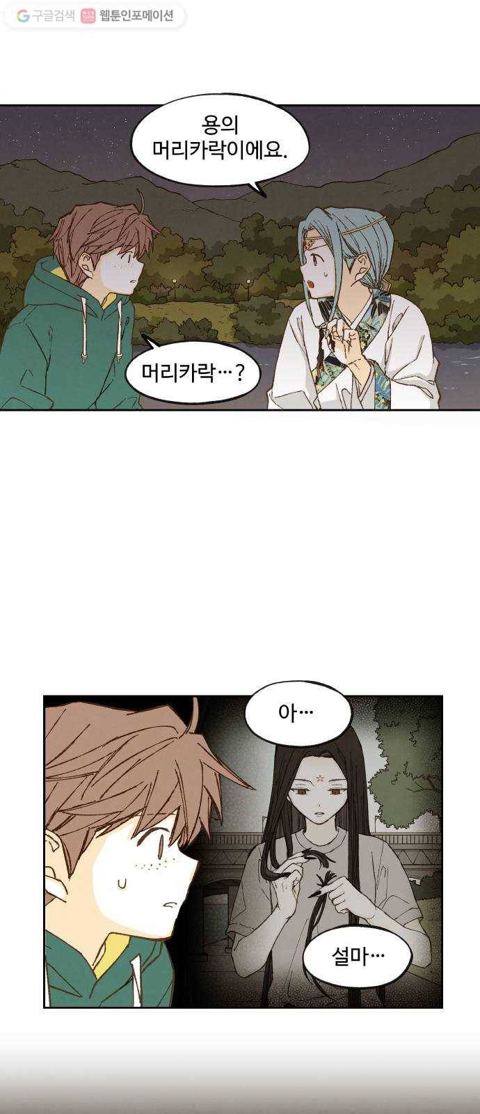 합격시켜주세용 72화 17