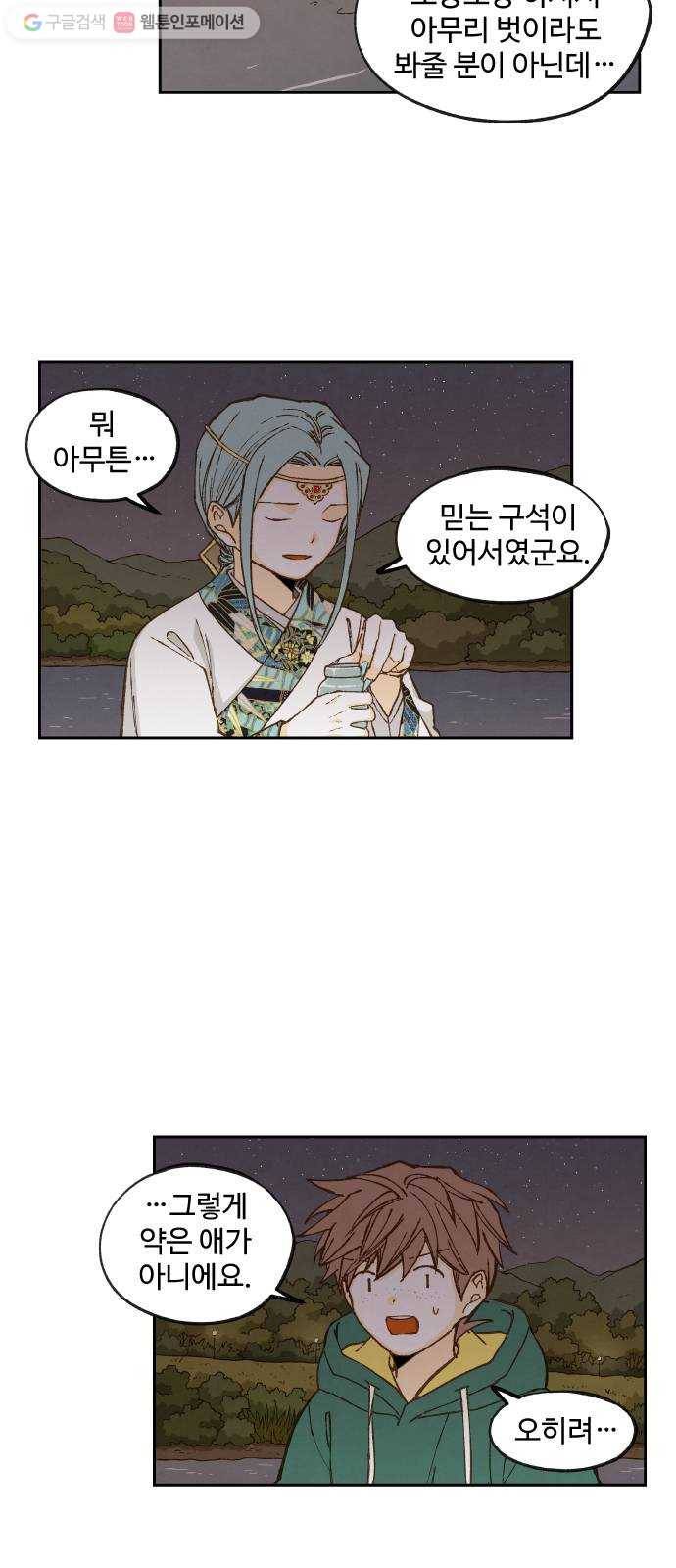 합격시켜주세용 72화 22