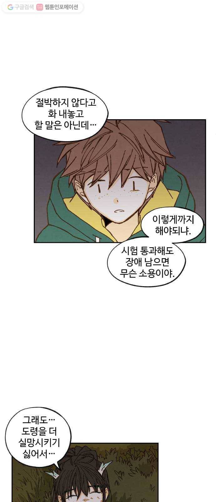 합격시켜주세용 72화 26