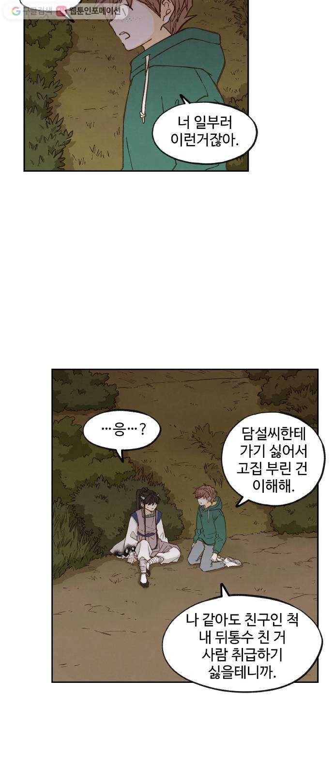 합격시켜주세용 72화 29