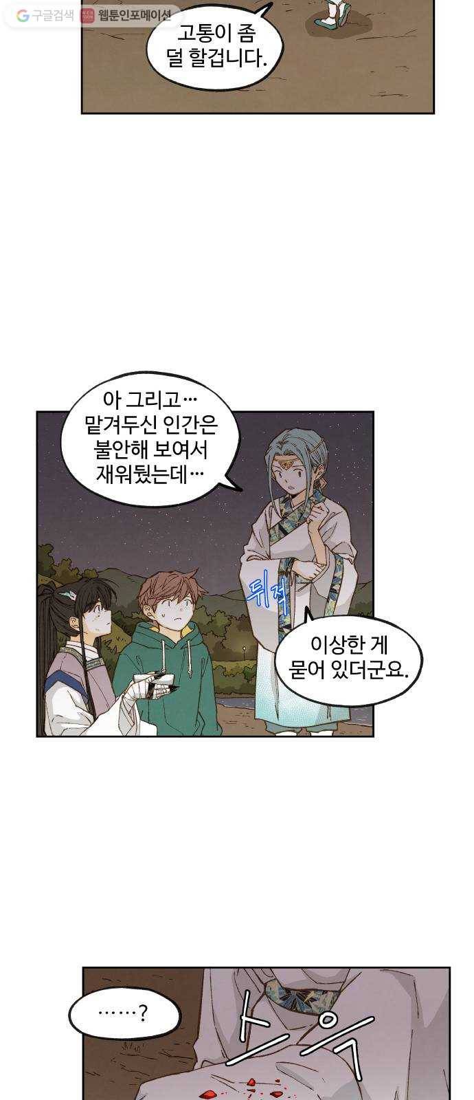 합격시켜주세용 72화 34