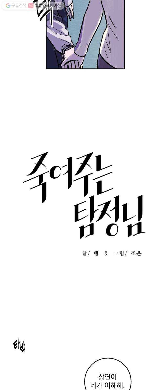 죽여주는 탐정님 22화 9