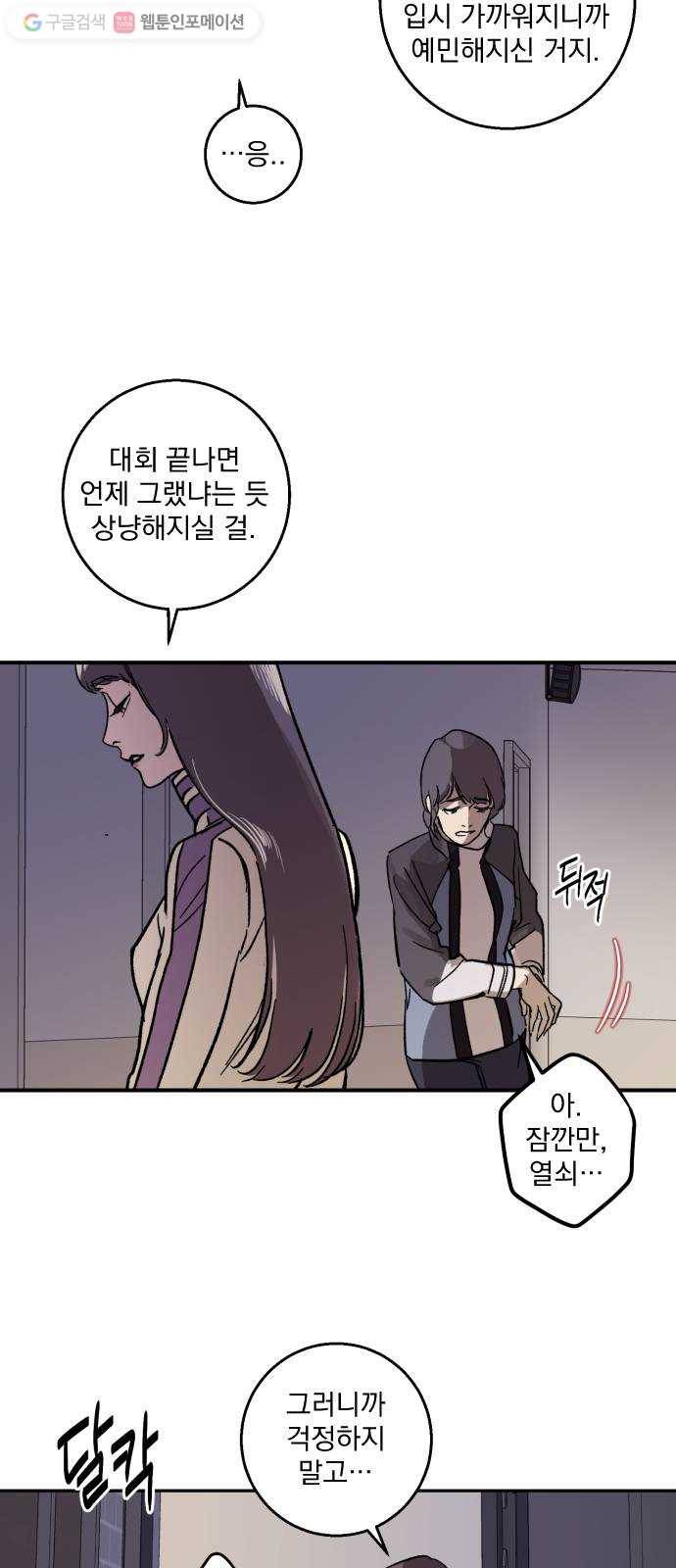 죽여주는 탐정님 22화 11