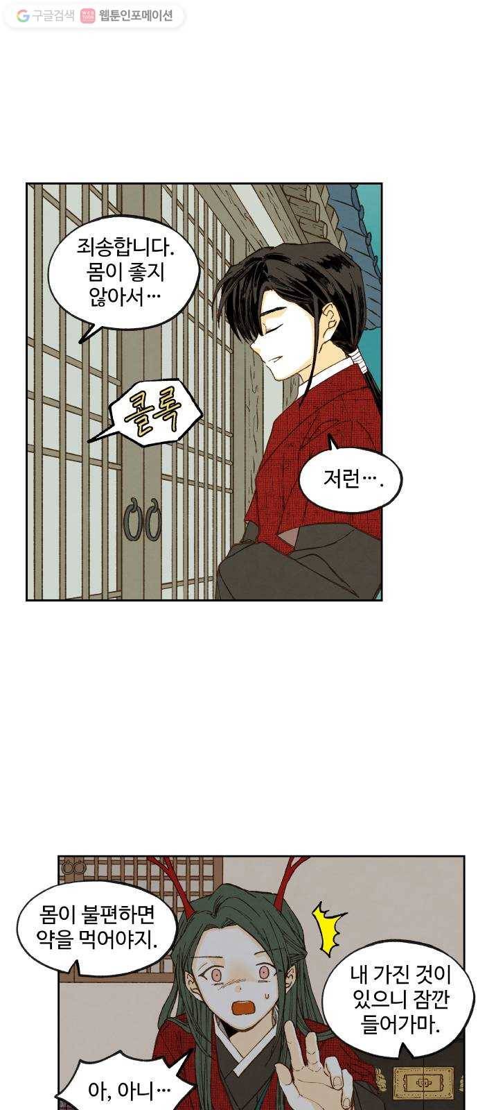 합격시켜주세용 79화 2