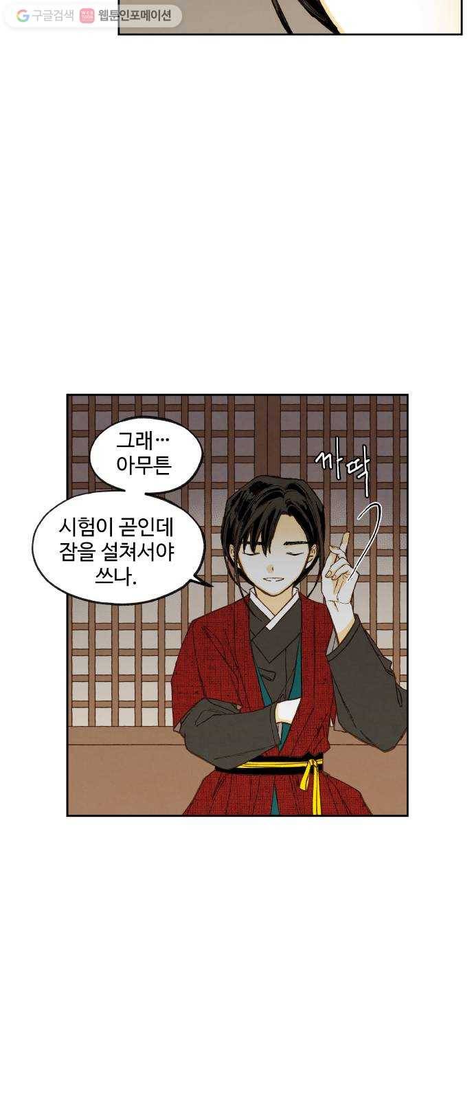 합격시켜주세용 79화 11