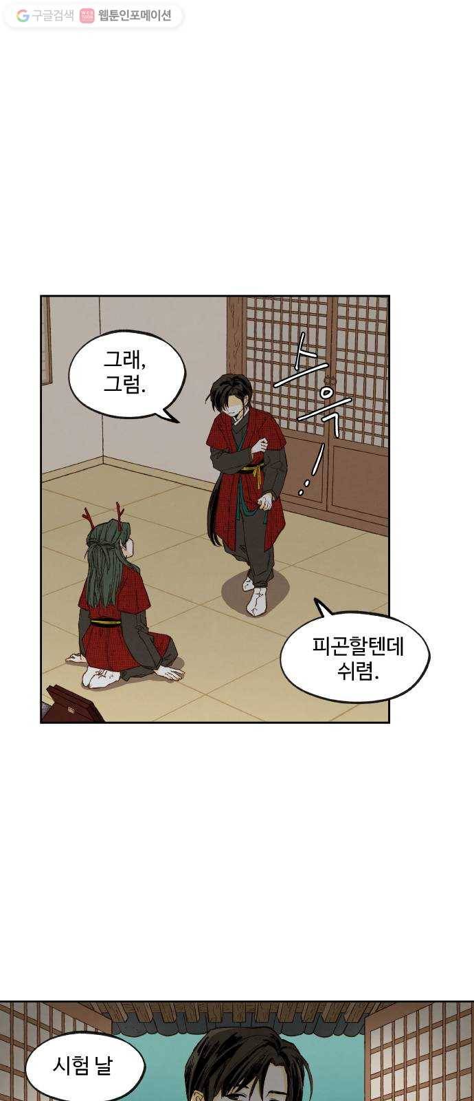 합격시켜주세용 79화 17