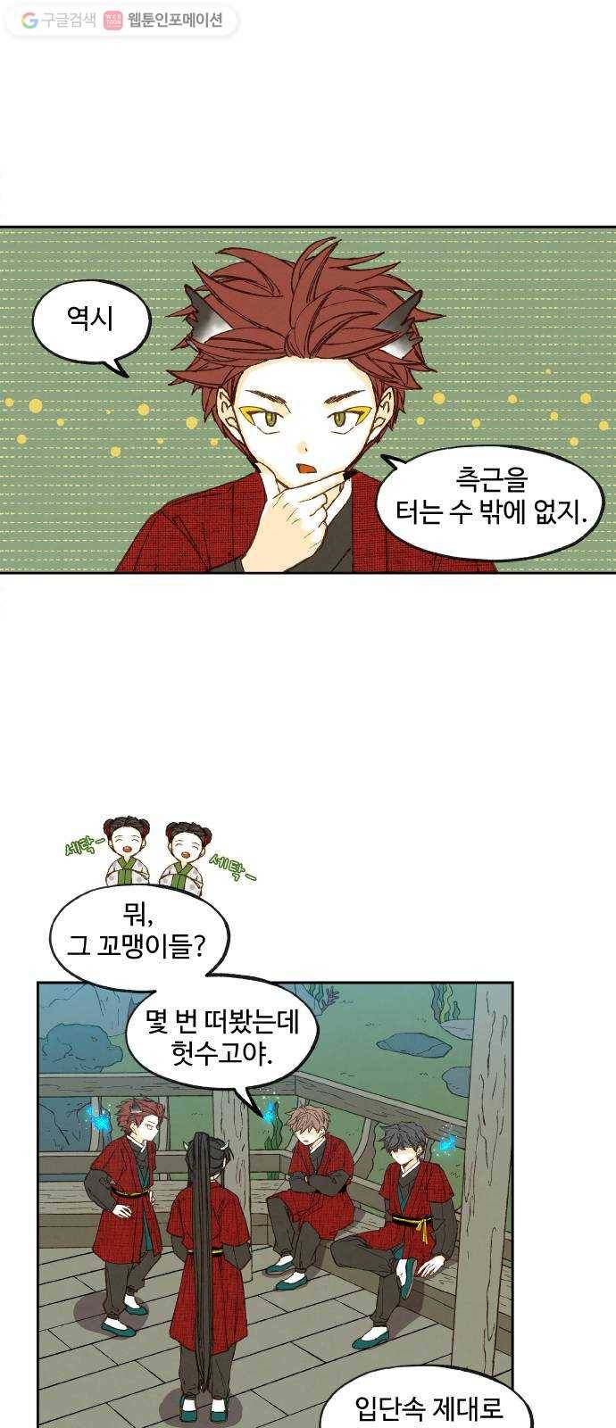 합격시켜주세용 79화 20