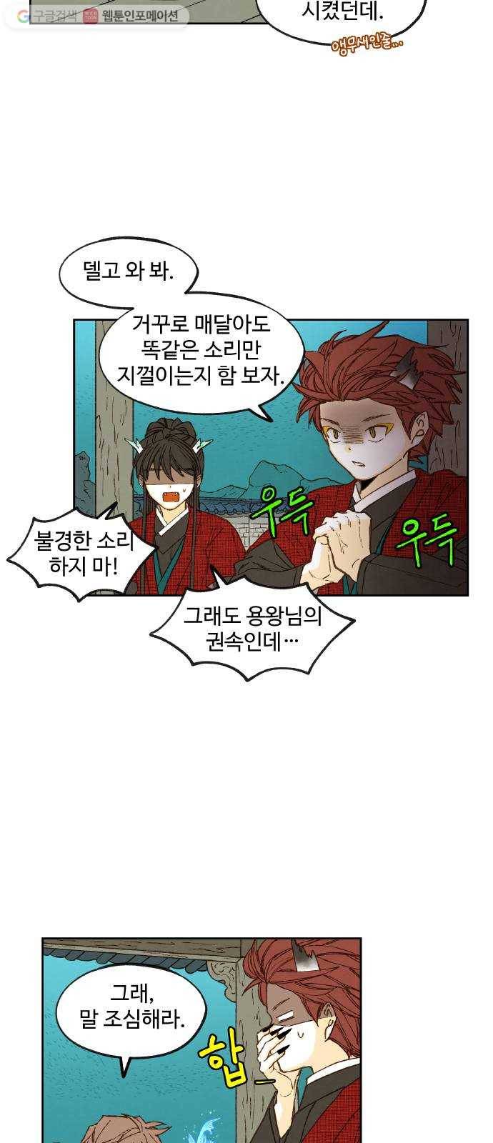 합격시켜주세용 79화 21