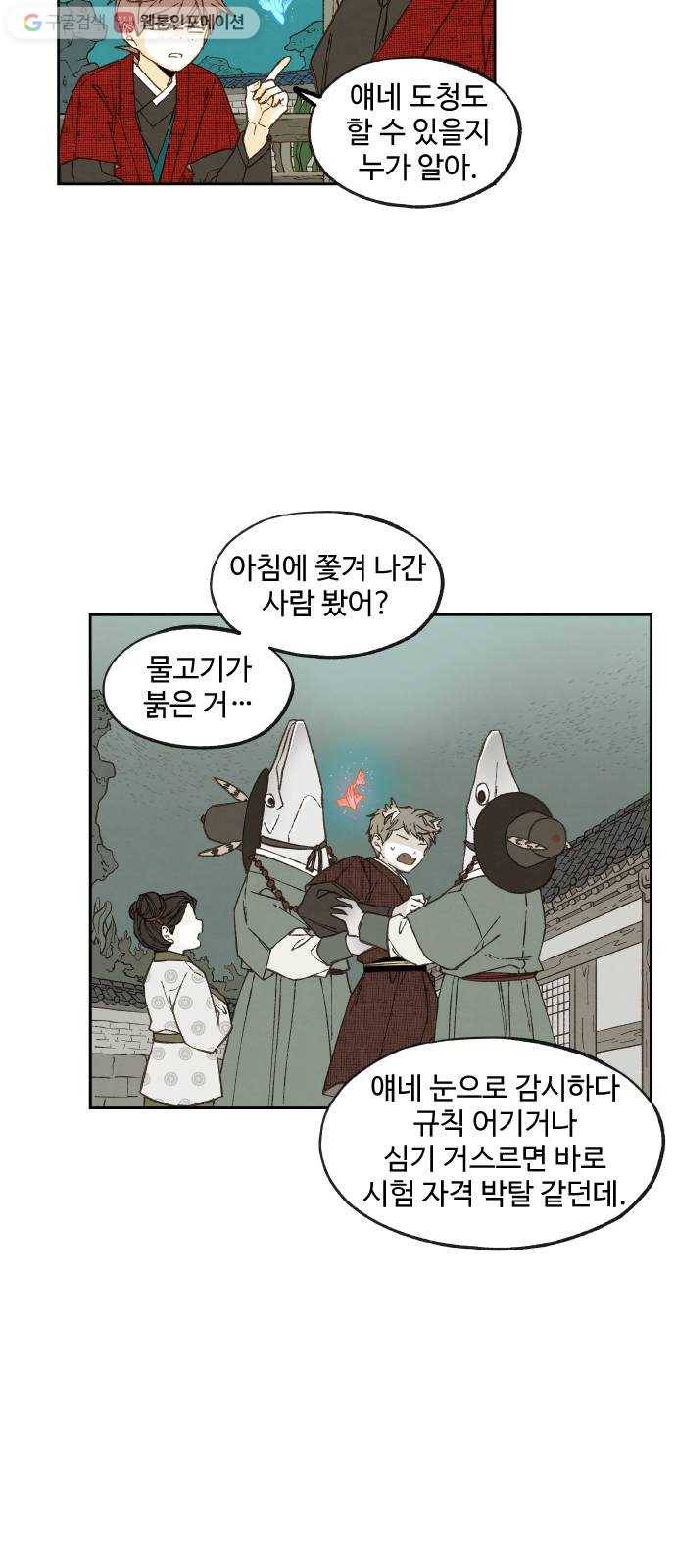 합격시켜주세용 79화 22