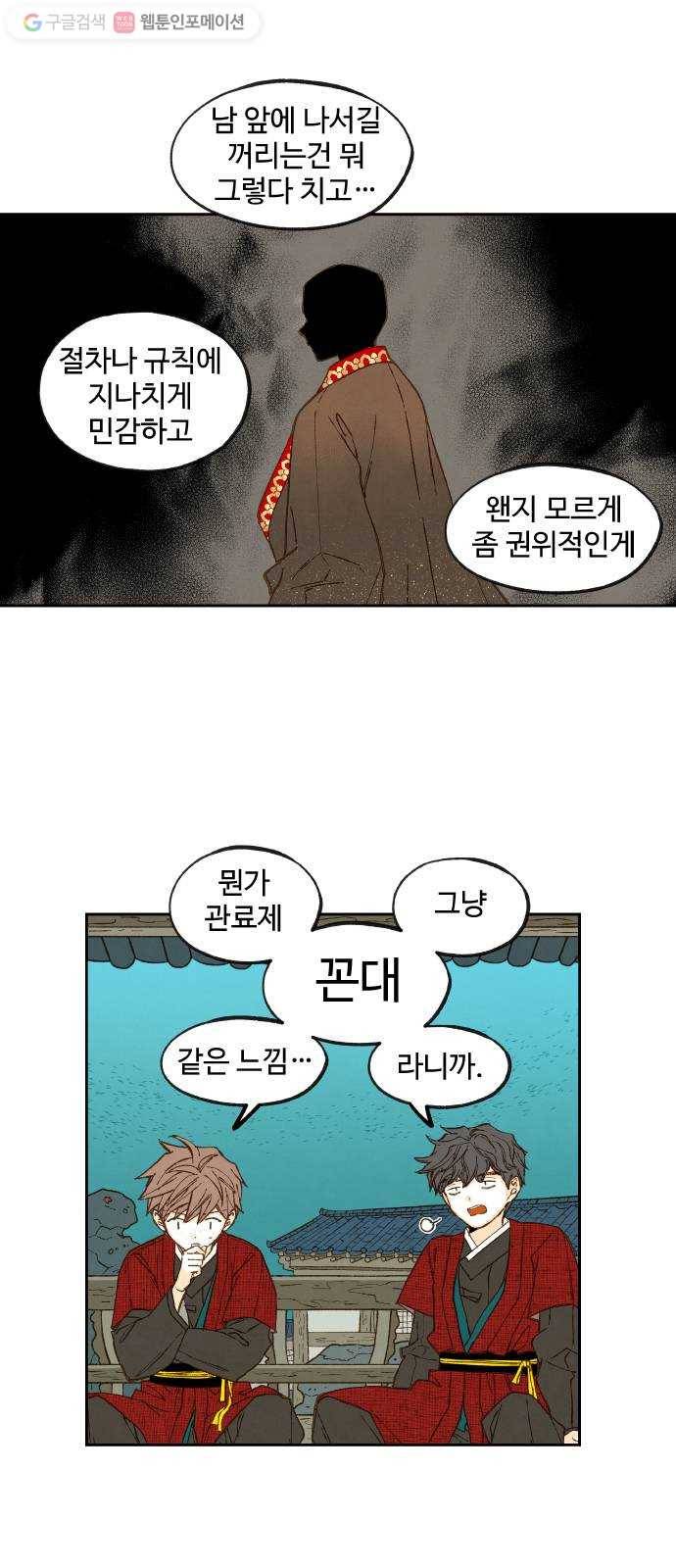 합격시켜주세용 79화 23