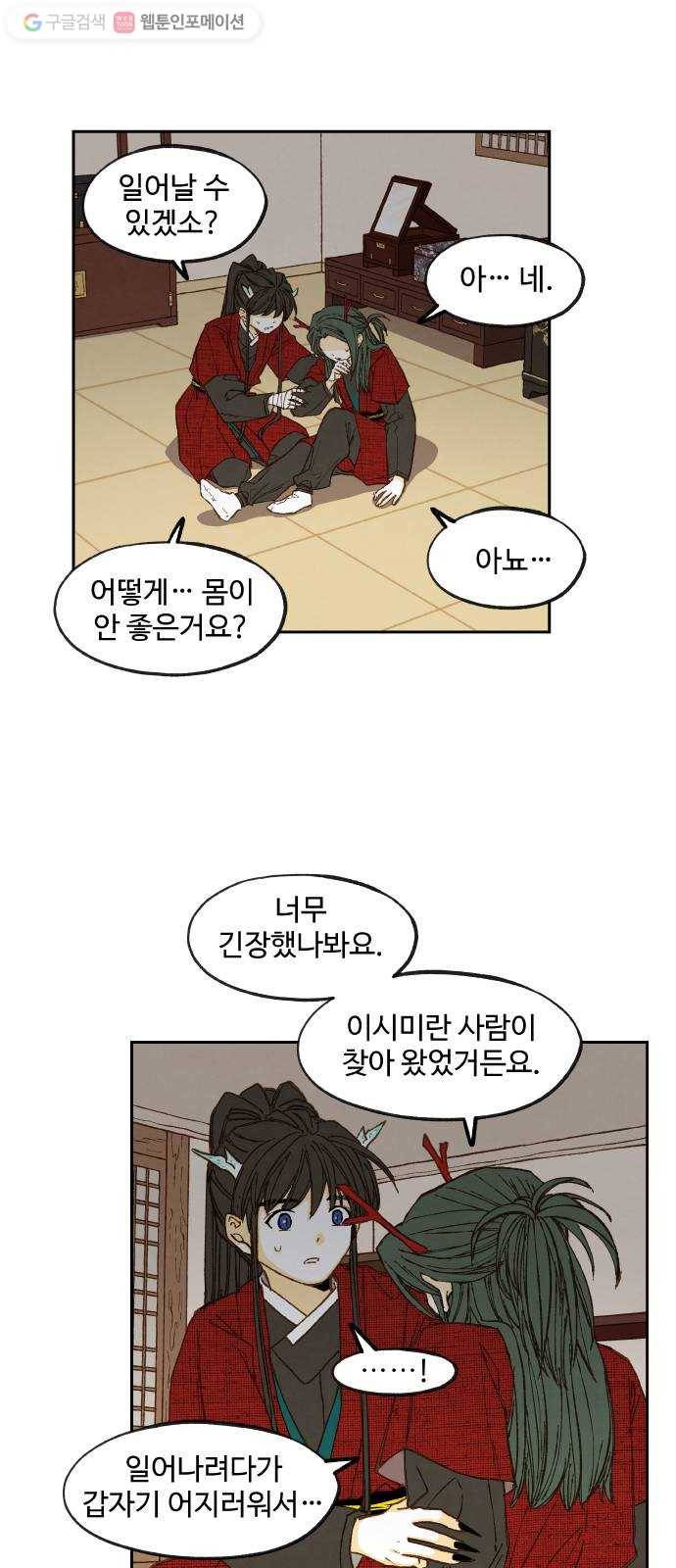 합격시켜주세용 79화 32