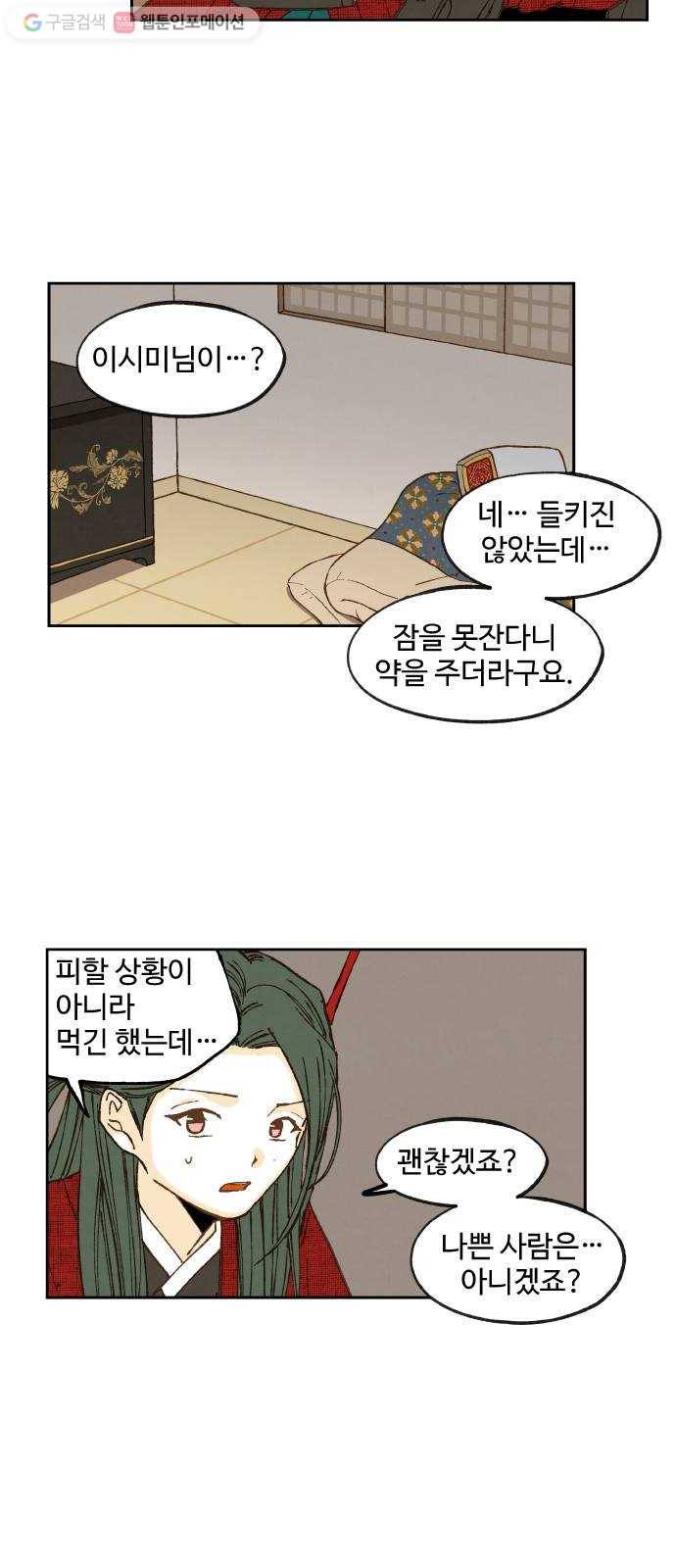 합격시켜주세용 79화 33