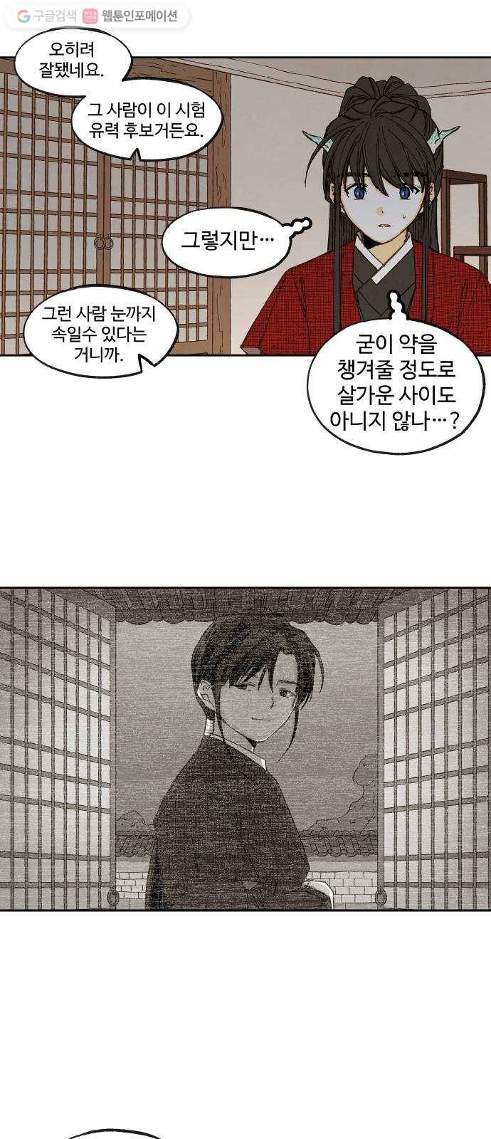합격시켜주세용 79화 35