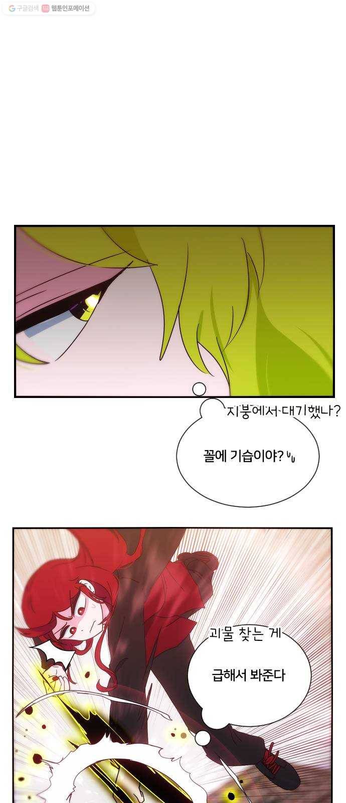 잉여특공대 46화 4