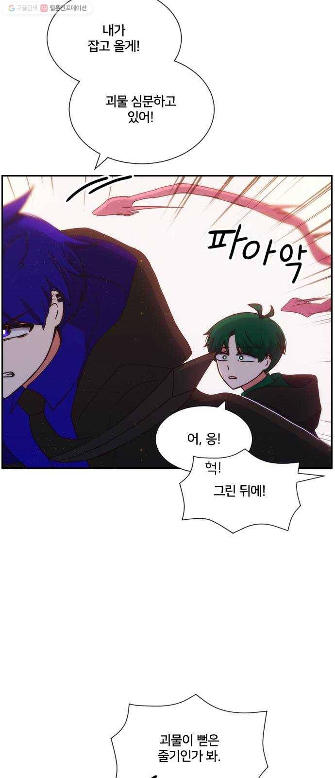 잉여특공대 46화 12