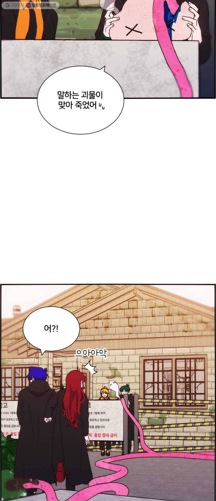 잉여특공대 46화 19