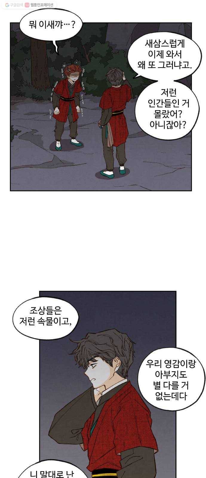 합격시켜주세용 86화 2