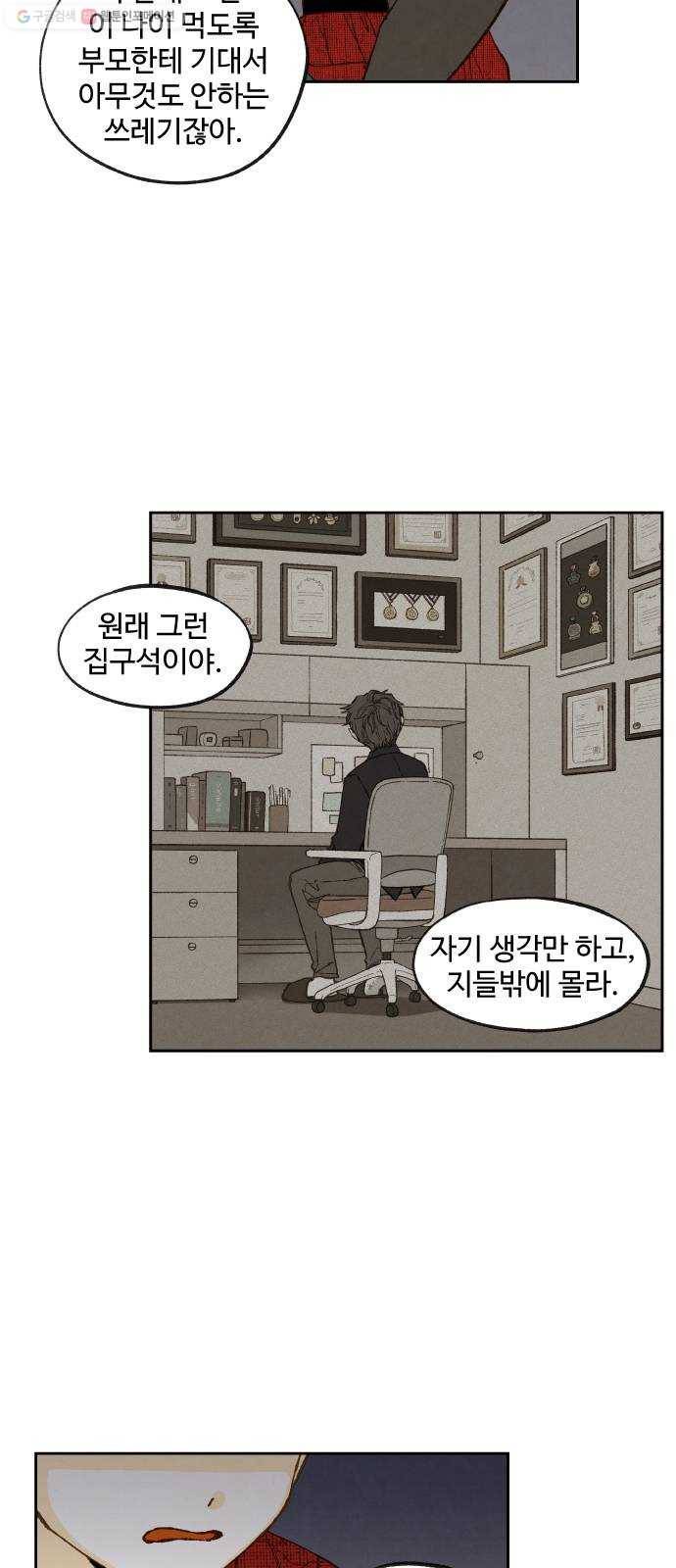 합격시켜주세용 86화 3
