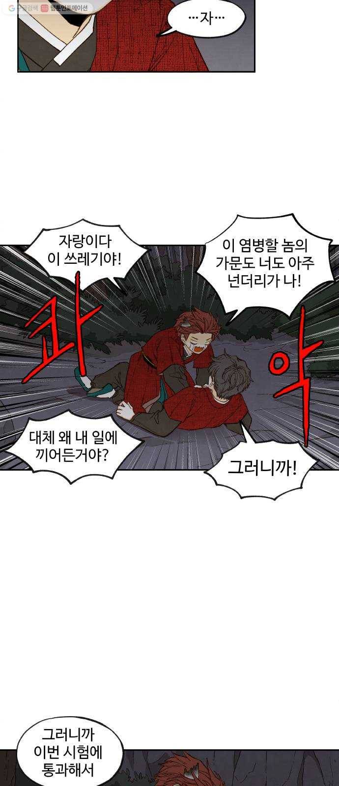 합격시켜주세용 86화 4