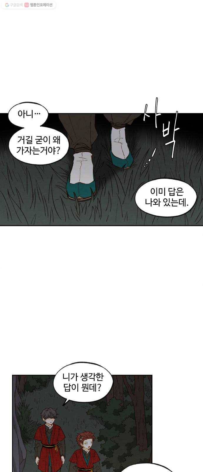 합격시켜주세용 86화 8