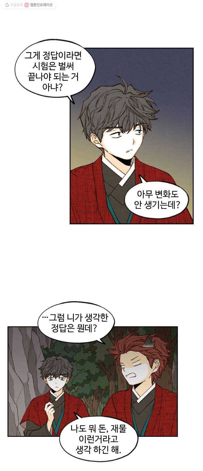 합격시켜주세용 86화 10