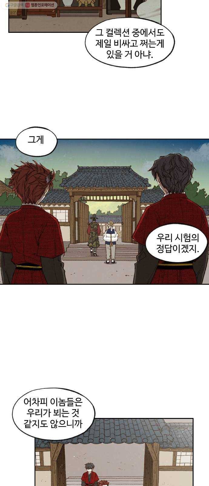 합격시켜주세용 86화 12