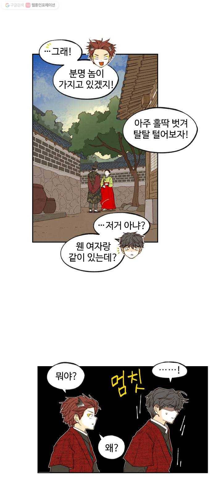 합격시켜주세용 86화 15