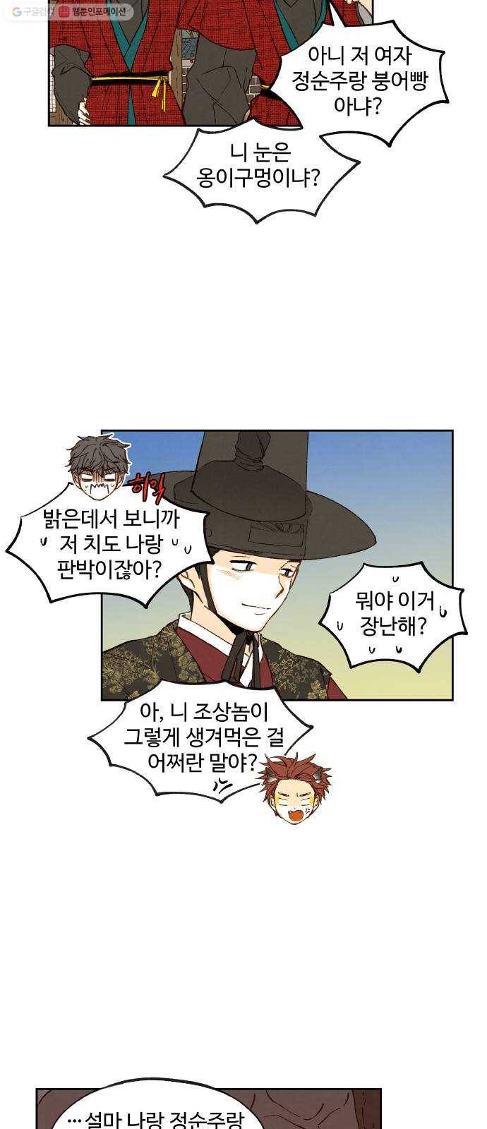 합격시켜주세용 86화 17