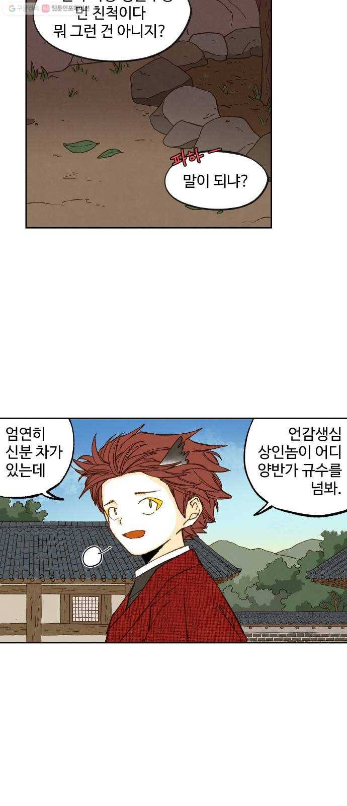 합격시켜주세용 86화 18