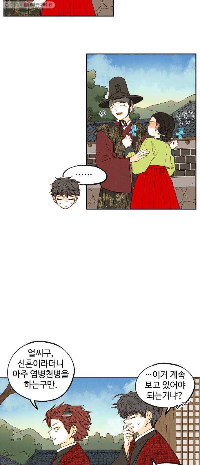 합격시켜주세용 86화 20