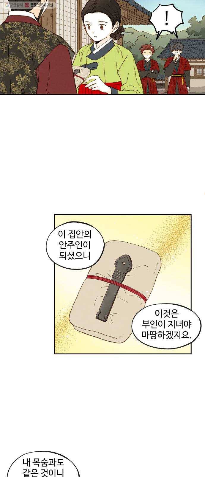 합격시켜주세용 86화 22