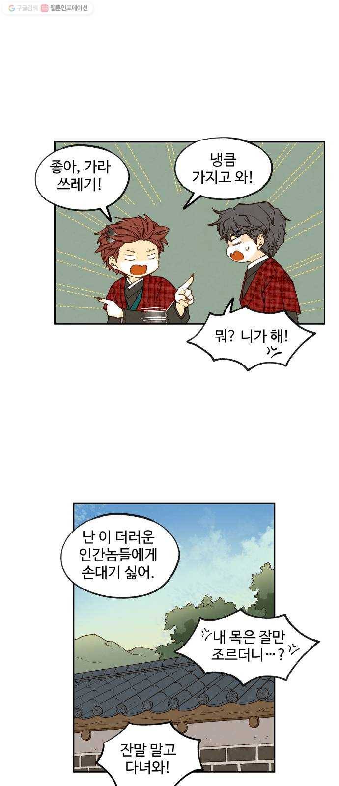 합격시켜주세용 86화 24