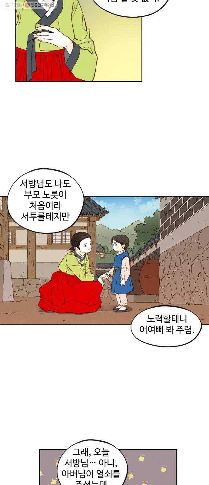 합격시켜주세용 86화 31