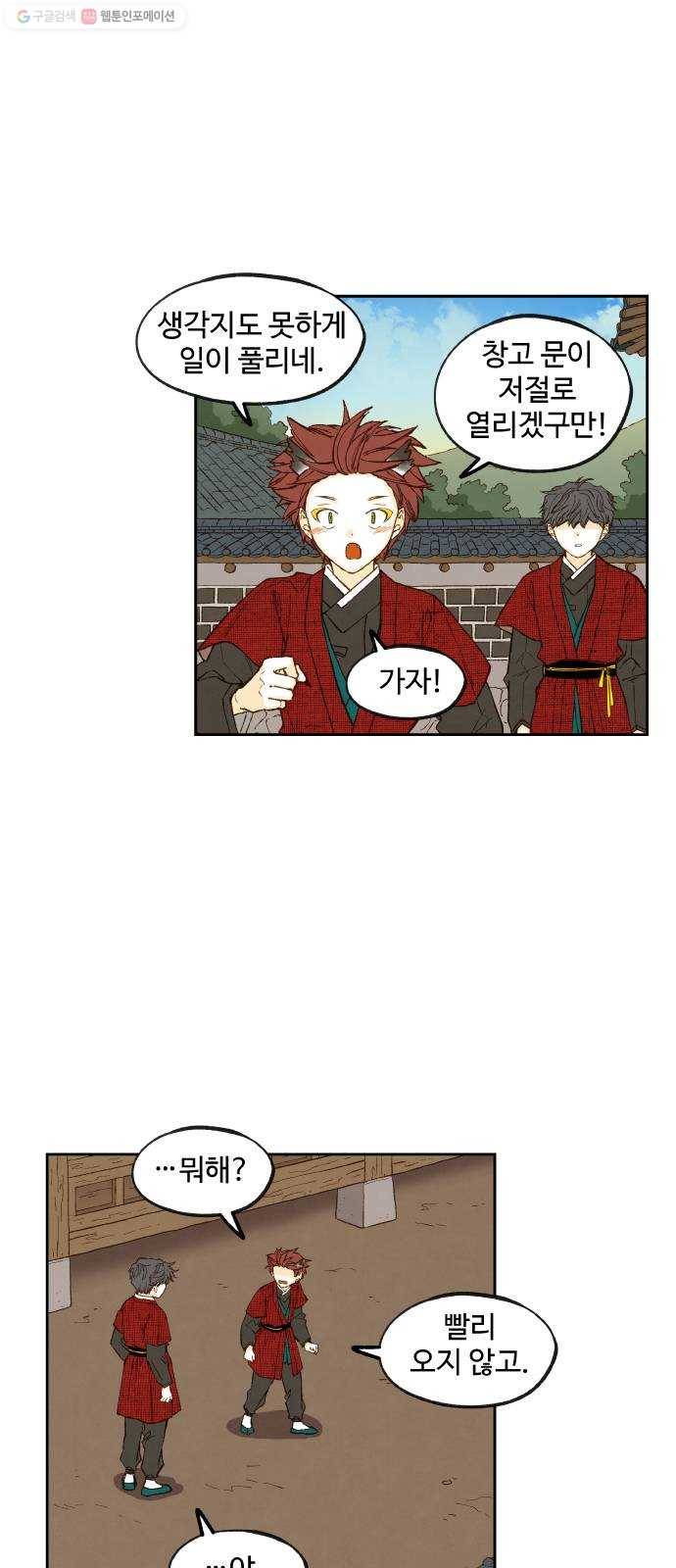 합격시켜주세용 86화 33