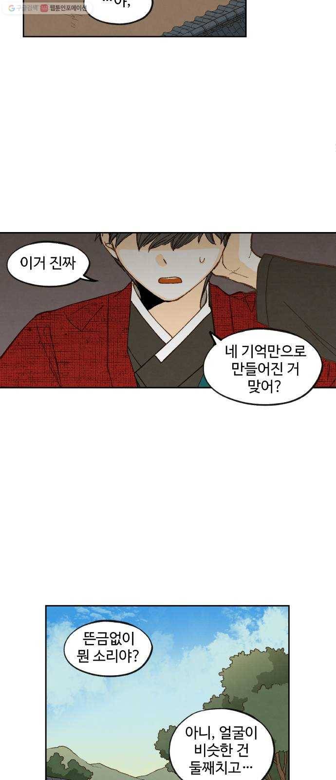 합격시켜주세용 86화 34