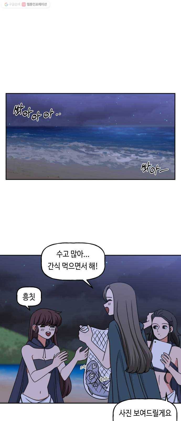 인어를 위한 수영교실 94화 1