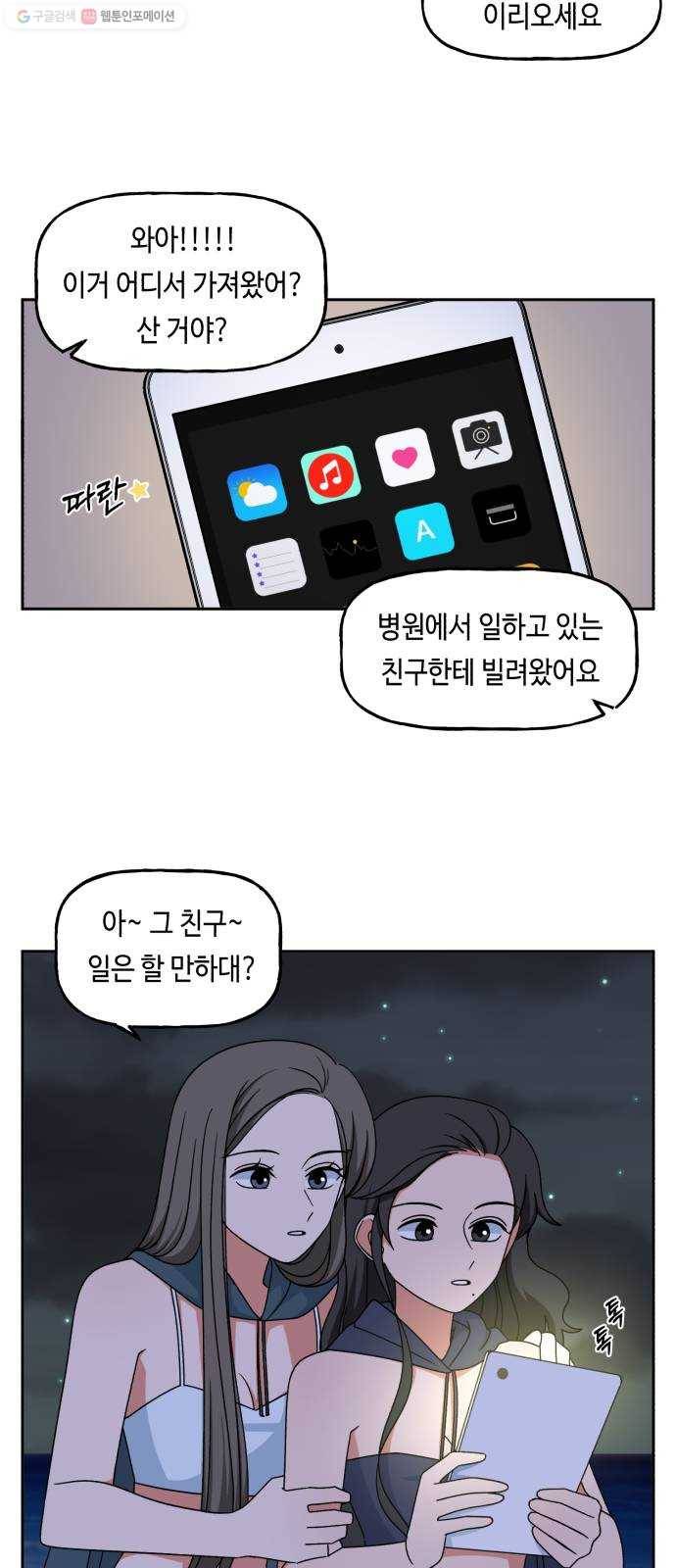 인어를 위한 수영교실 94화 2