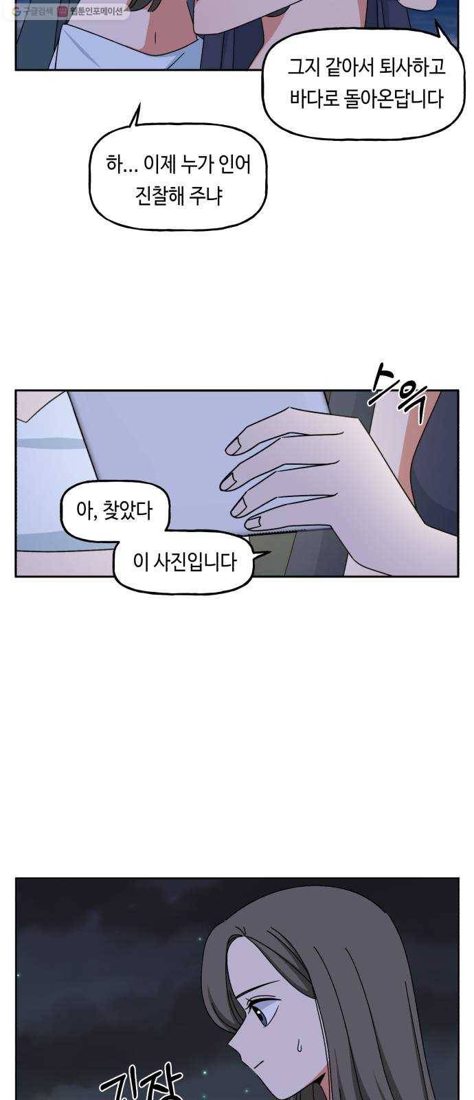 인어를 위한 수영교실 94화 3