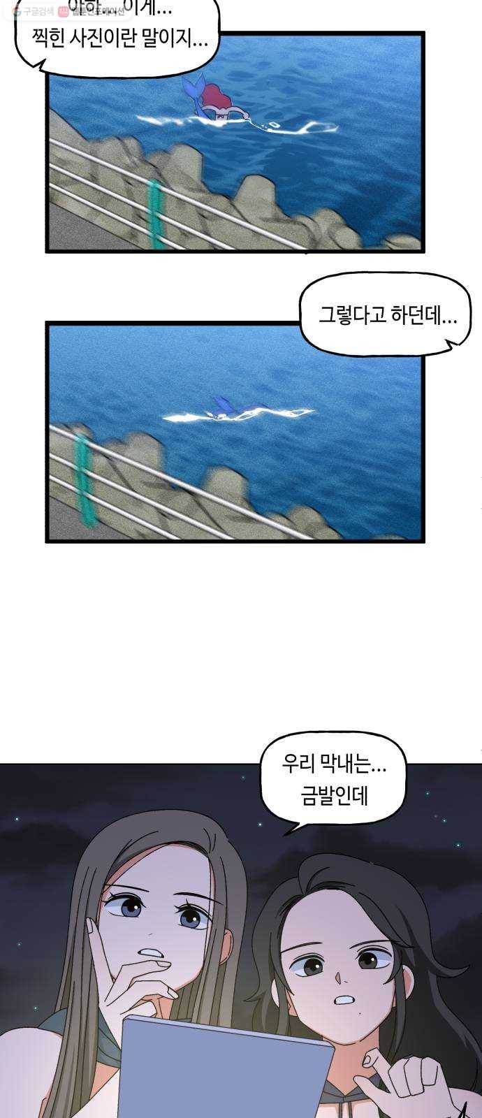 인어를 위한 수영교실 94화 5
